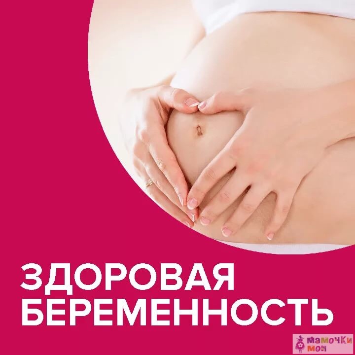 Здоровая беременность надпись. Карта беременной. Беременность для карты желаний. Желание забеременеть